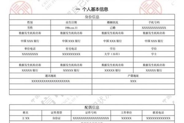 如何合法获取他人的征信报告信息详解